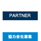 採用情報